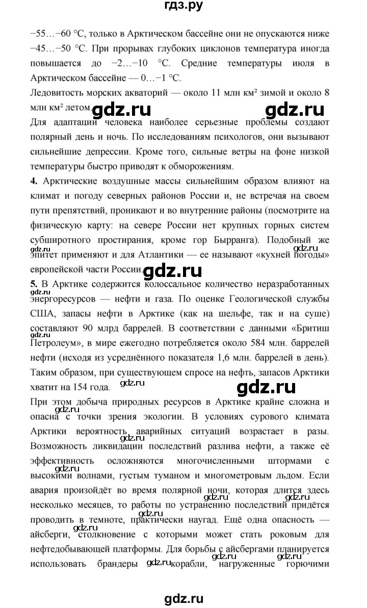 ГДЗ по географии 8 класс Алексеев География России  страница - 175, Решебник 2018