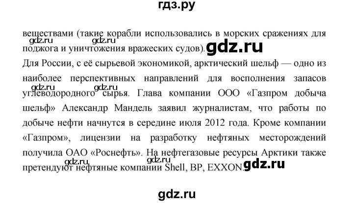 ГДЗ по географии 8 класс Алексеев География России  страница - 175, Решебник 2018