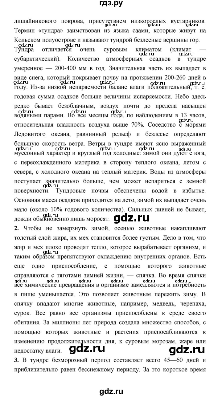 ГДЗ по географии 8 класс Алексеев География России  страница - 184, Решебник 2018