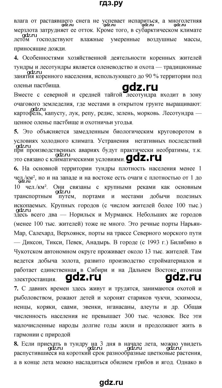 ГДЗ по географии 8 класс Алексеев География России  страница - 184, Решебник 2018