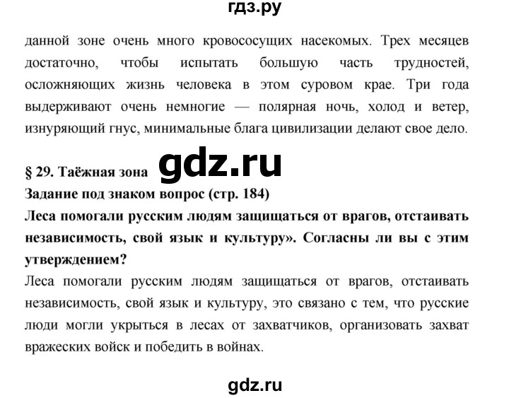 ГДЗ по географии 8 класс Алексеев География России  страница - 184, Решебник 2018