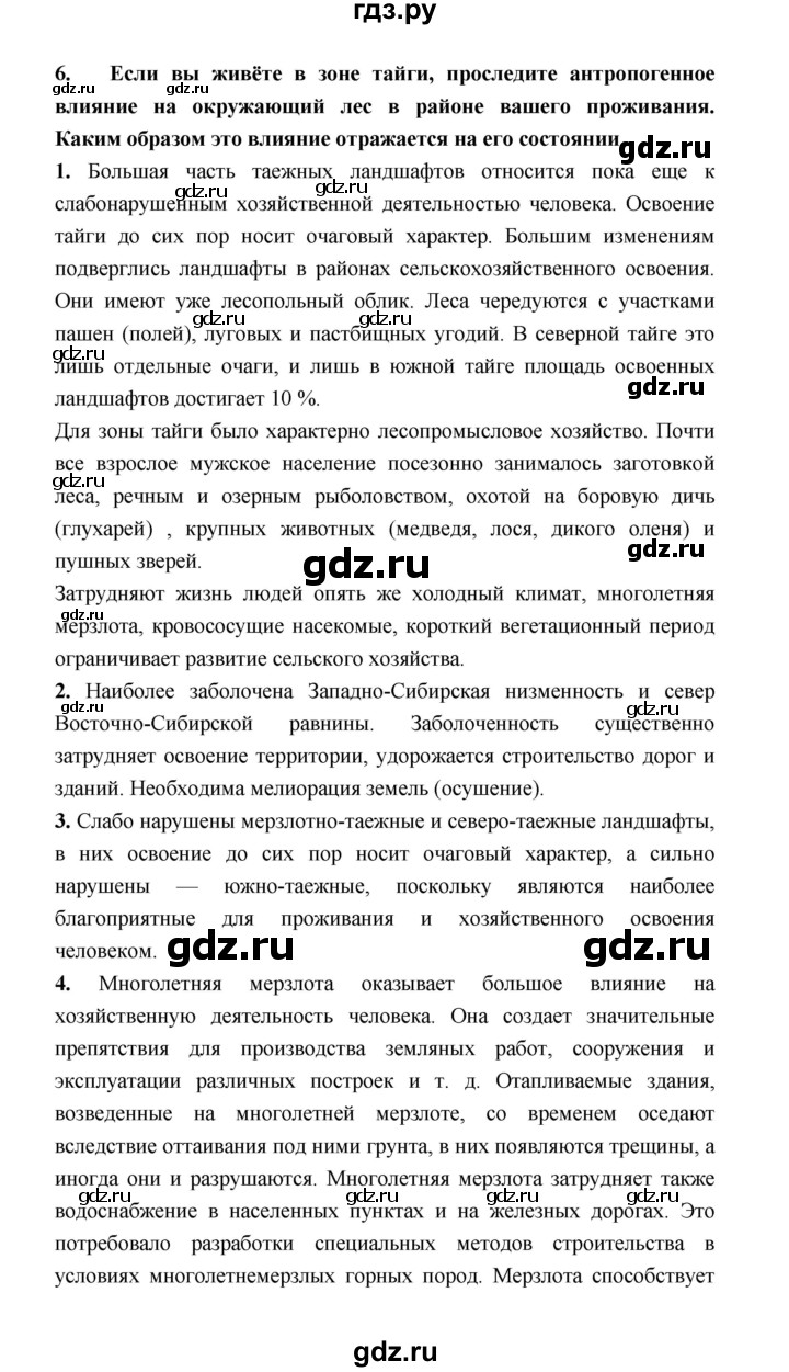 ГДЗ по географии 8 класс Алексеев География России  страница - 192, Решебник 2018