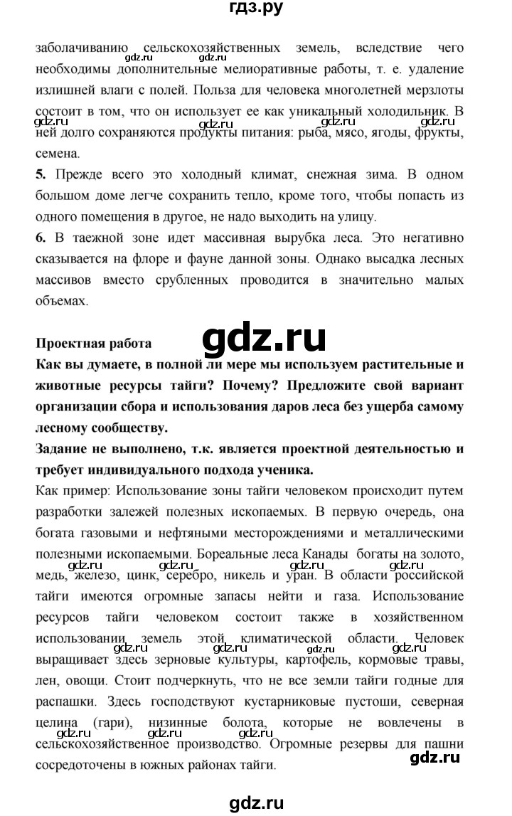 ГДЗ по географии 8 класс Алексеев География России  страница - 192, Решебник 2018