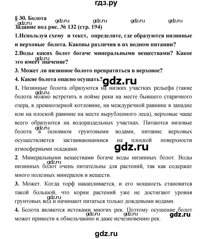 ГДЗ по географии 8 класс Алексеев География России  страница - 194, Решебник 2018