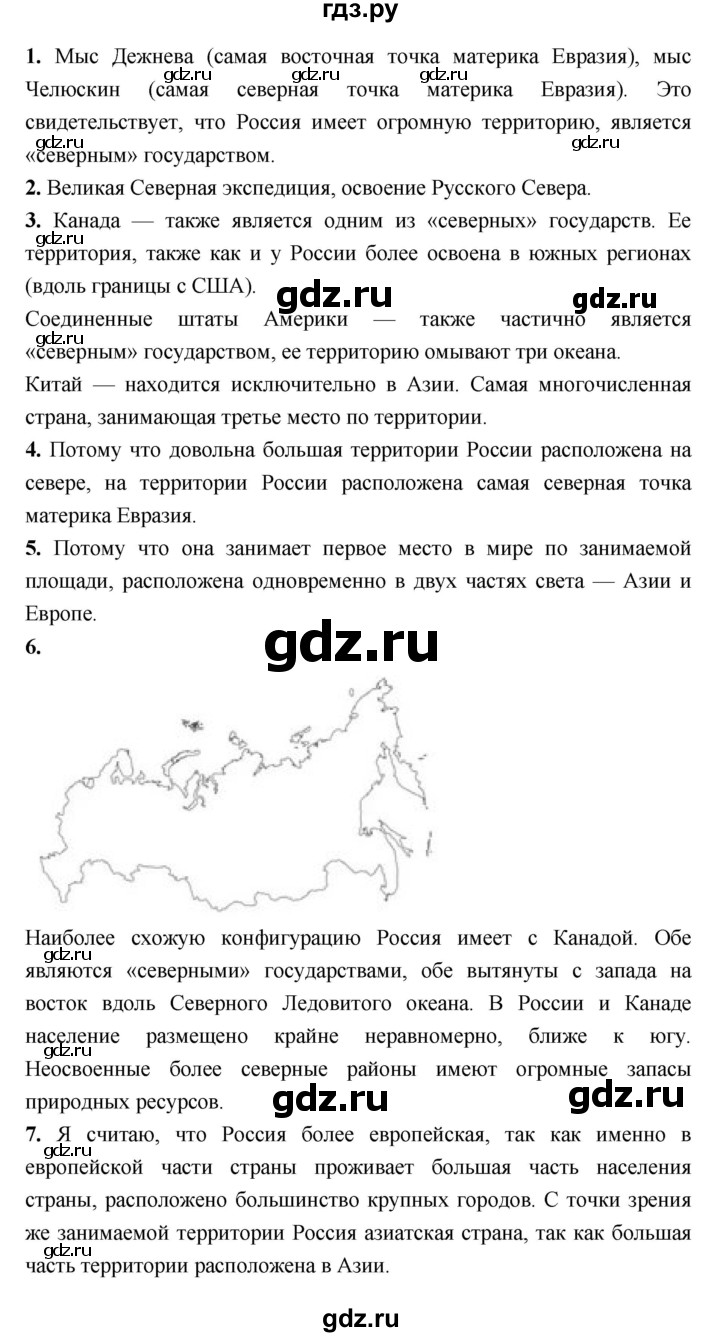 ГДЗ по географии 8 класс Алексеев География России  страница - 20, Решебник 2018