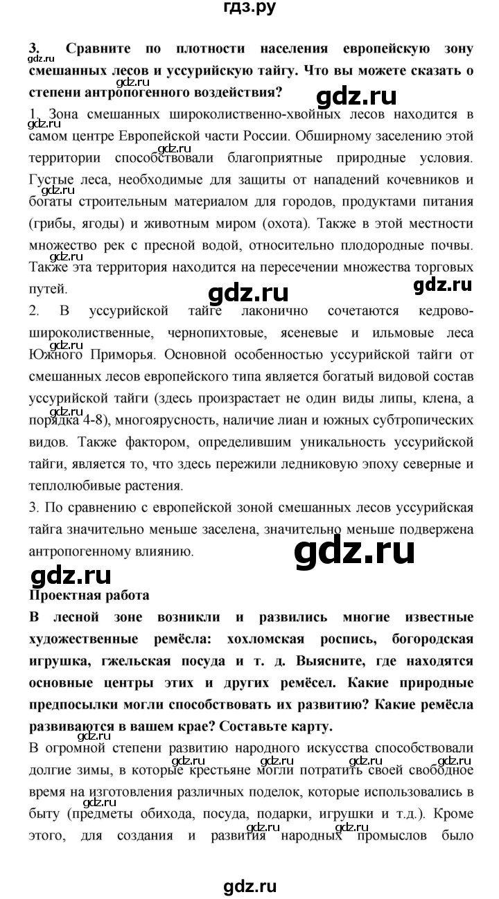ГДЗ по географии 8 класс Алексеев География России  страница - 203, Решебник 2018