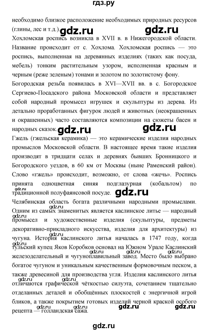 ГДЗ по географии 8 класс Алексеев География России  страница - 203, Решебник 2018