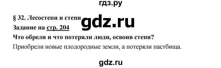 ГДЗ по географии 8 класс Алексеев География России  страница - 204, Решебник 2018