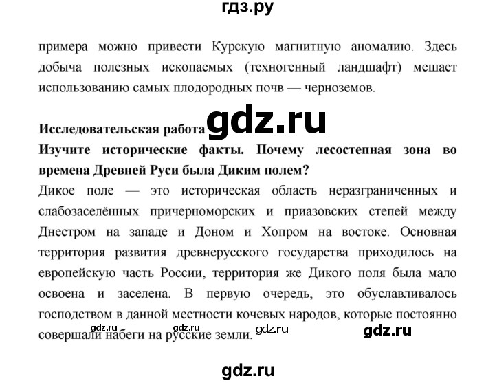ГДЗ по географии 8 класс Алексеев География России  страница - 210, Решебник 2018