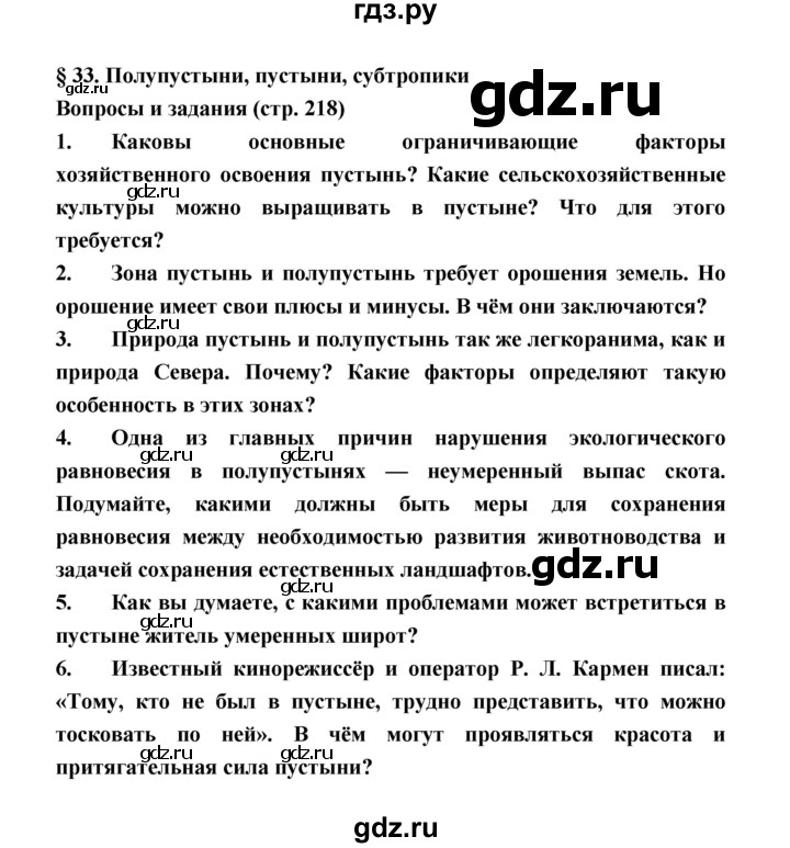 ГДЗ по географии 8 класс Алексеев География России  страница - 218, Решебник 2018