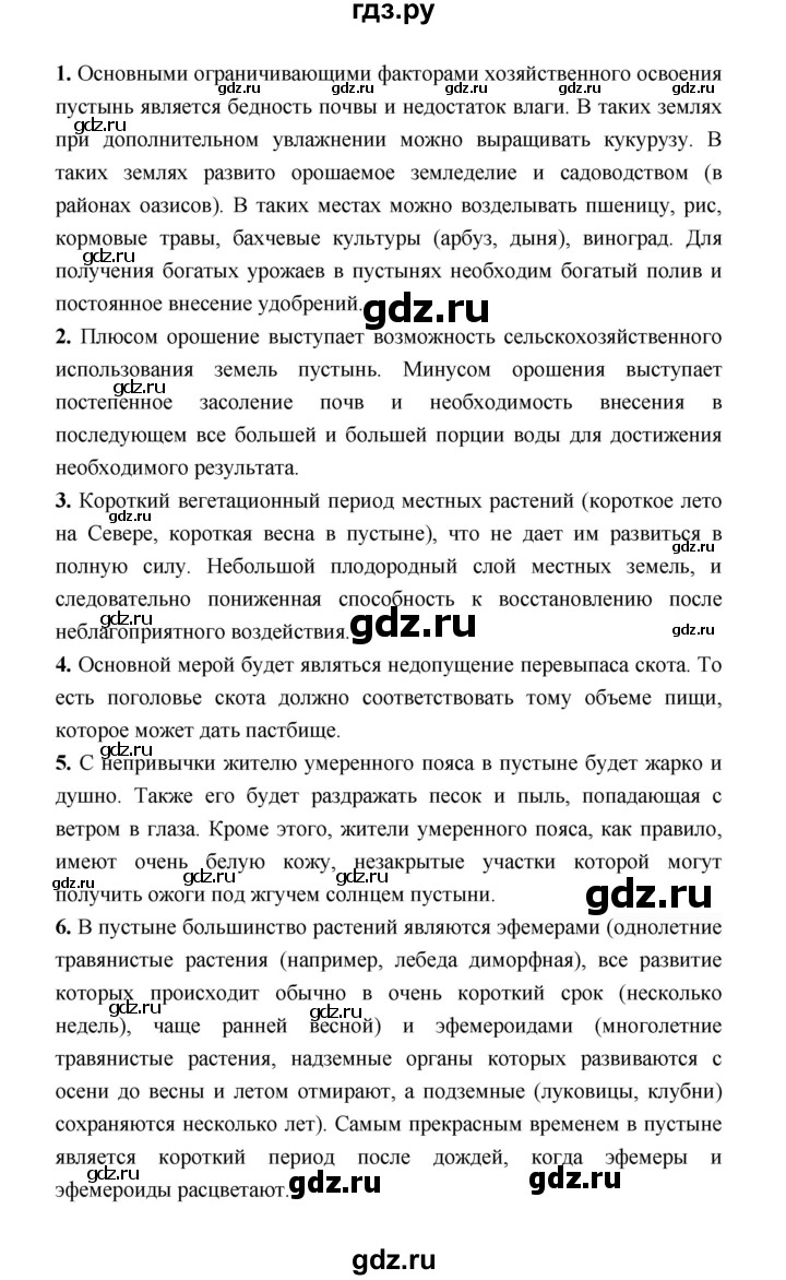 ГДЗ по географии 8 класс Алексеев География России  страница - 218, Решебник 2018