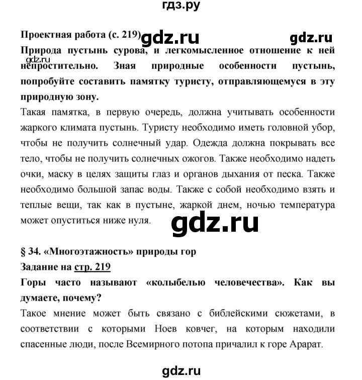 ГДЗ по географии 8 класс Алексеев География России  страница - 219, Решебник 2018