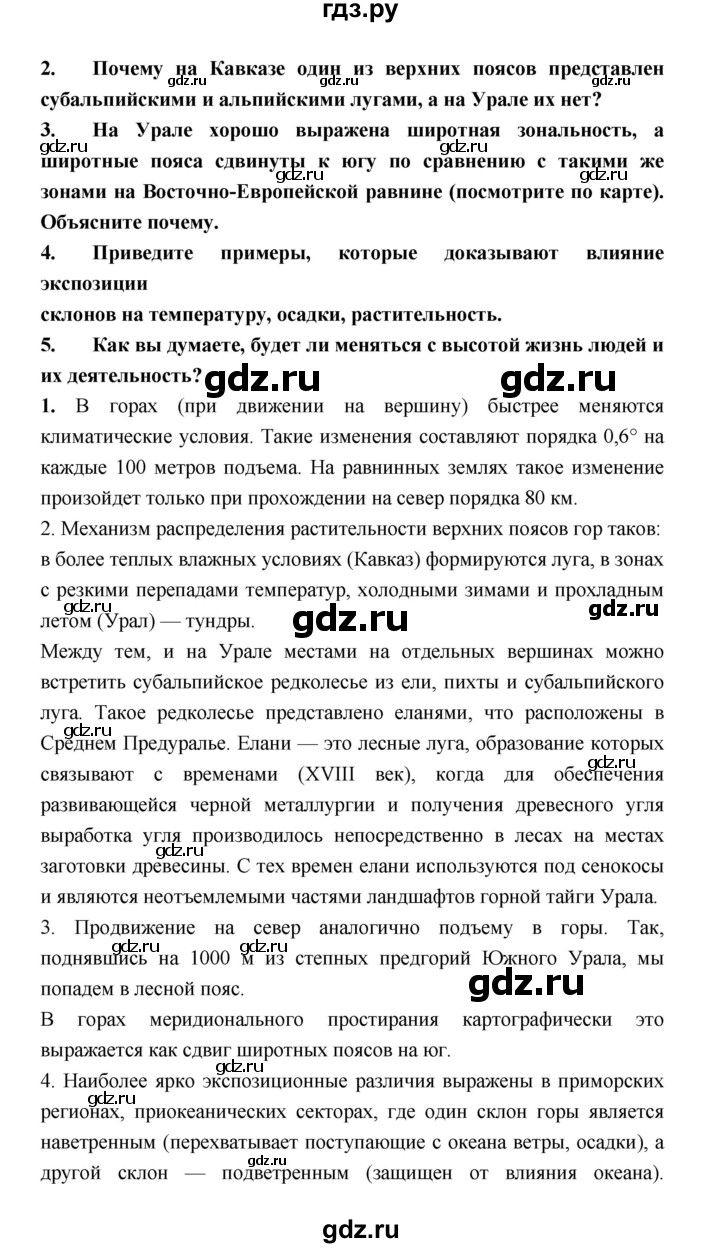 ГДЗ по географии 8 класс Алексеев География России  страница - 224, Решебник 2018
