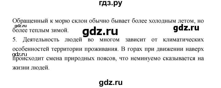 ГДЗ по географии 8 класс Алексеев География России  страница - 224, Решебник 2018