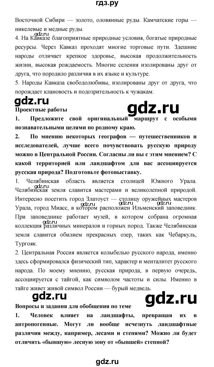 ГДЗ по географии 8 класс Алексеев География России  страница - 229, Решебник 2018