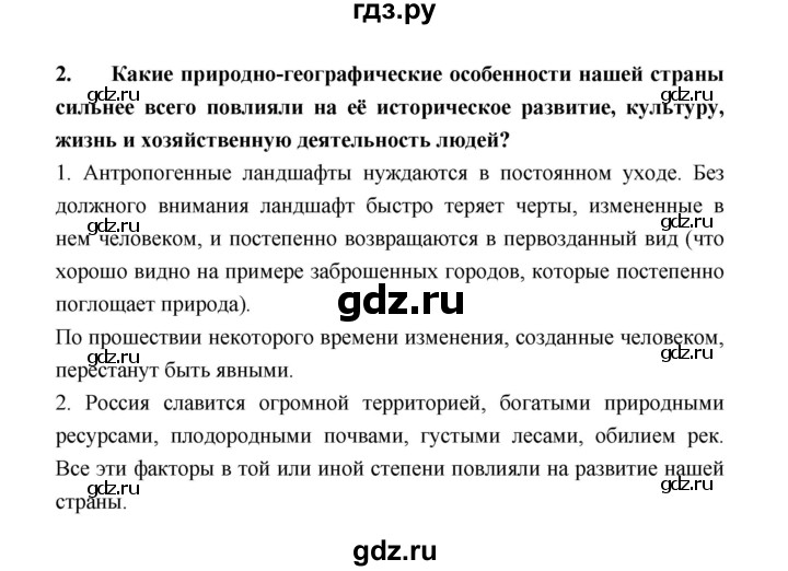 ГДЗ по географии 8 класс Алексеев География России  страница - 229, Решебник 2018