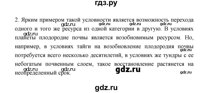 ГДЗ по географии 8 класс Алексеев География России  страница - 230, Решебник 2018