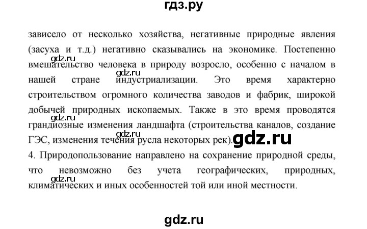ГДЗ по географии 8 класс Алексеев География России  страница - 232, Решебник 2018