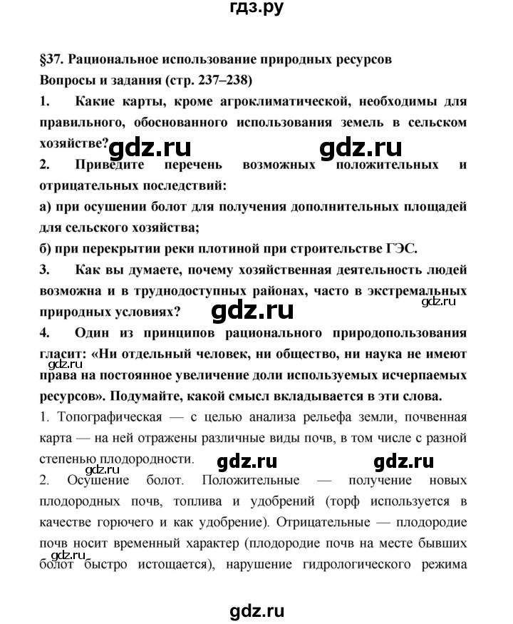 ГДЗ по географии 8 класс Алексеев География России  страница - 237, Решебник 2018