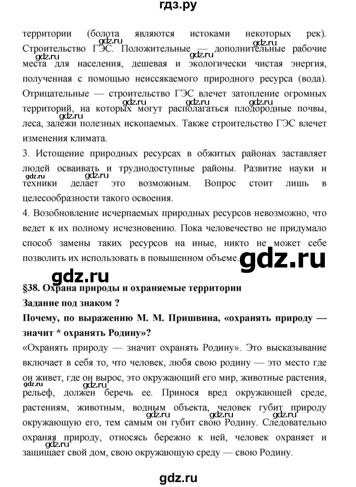 ГДЗ по географии 8 класс Алексеев География России  страница - 237, Решебник 2018