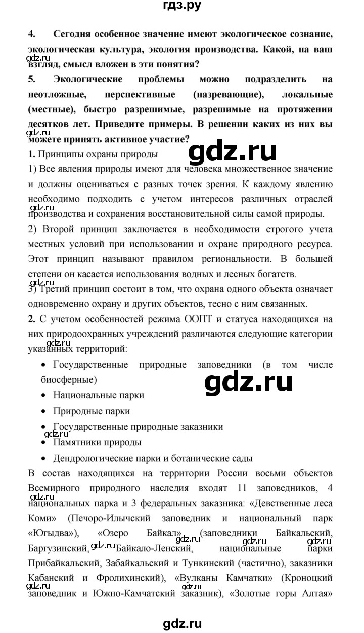 ГДЗ по географии 8 класс Алексеев География России  страница - 242, Решебник 2018