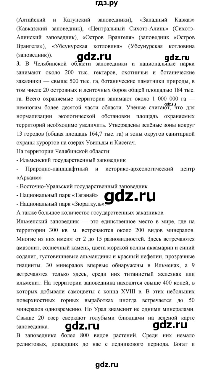 ГДЗ по географии 8 класс Алексеев География России  страница - 242, Решебник 2018
