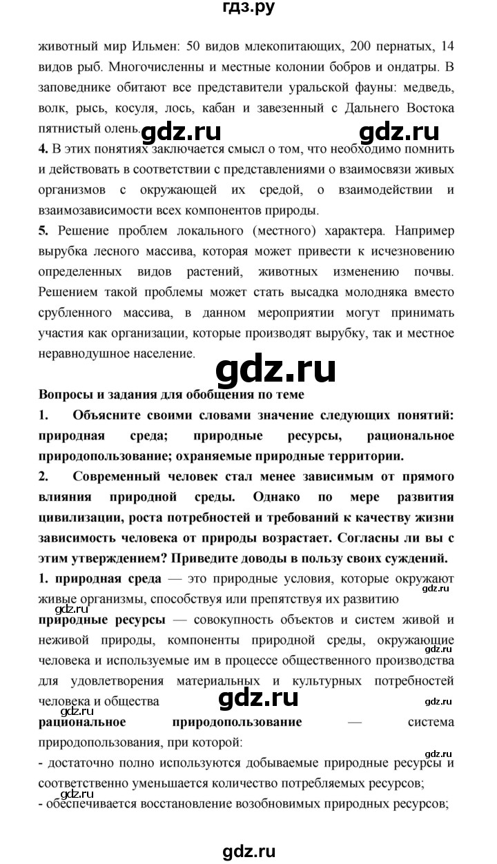 ГДЗ по географии 8 класс Алексеев География России  страница - 242, Решебник 2018