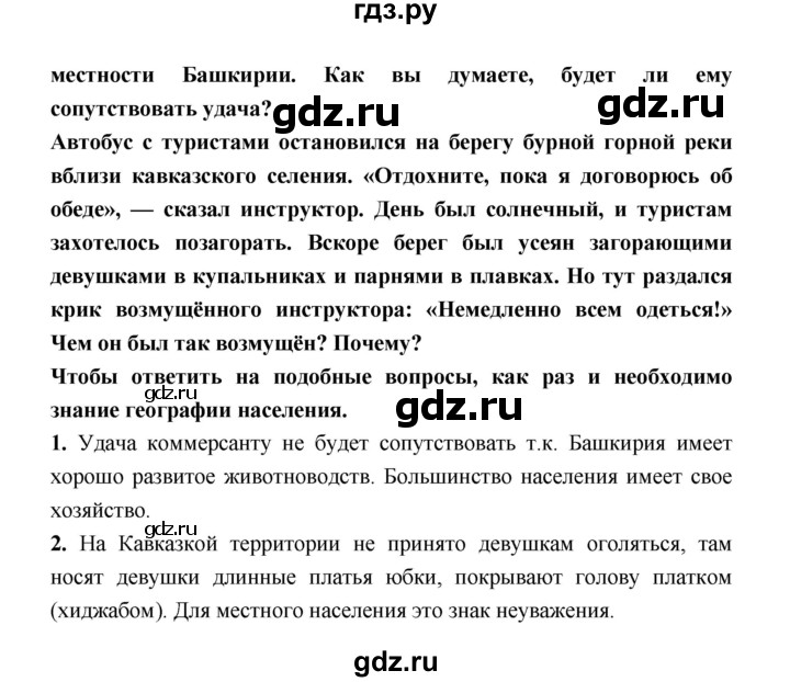 ГДЗ по географии 8 класс Алексеев География России  страница - 245, Решебник 2018