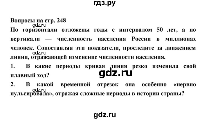 ГДЗ по географии 8 класс Алексеев География России  страница - 248, Решебник 2018