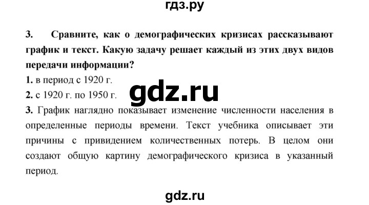 ГДЗ по географии 8 класс Алексеев География России  страница - 248, Решебник 2018