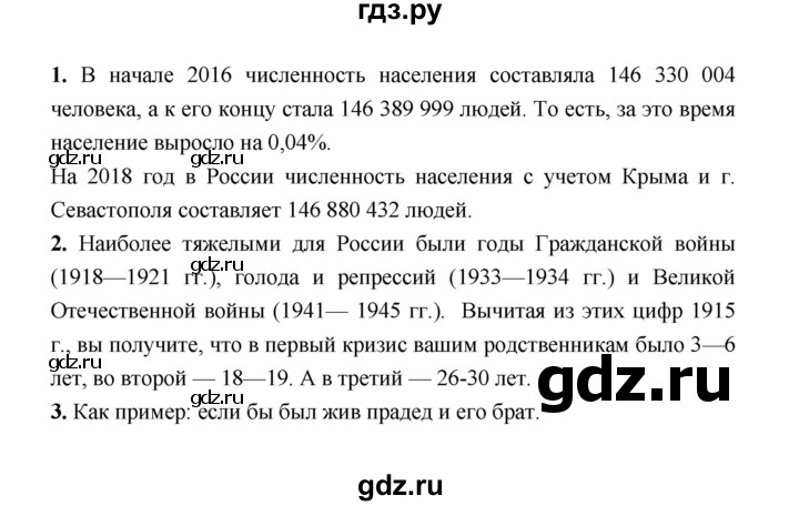 ГДЗ по географии 8 класс Алексеев География России  страница - 250, Решебник 2018