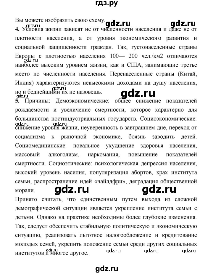 ГДЗ по географии 8 класс Алексеев География России  страница - 250, Решебник 2018