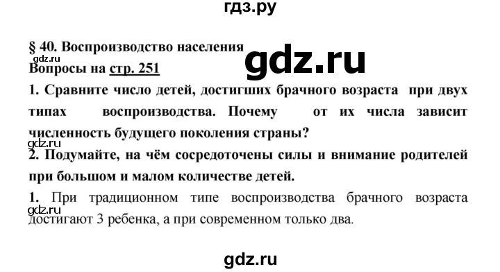 ГДЗ по географии 8 класс Алексеев География России  страница - 251, Решебник 2018