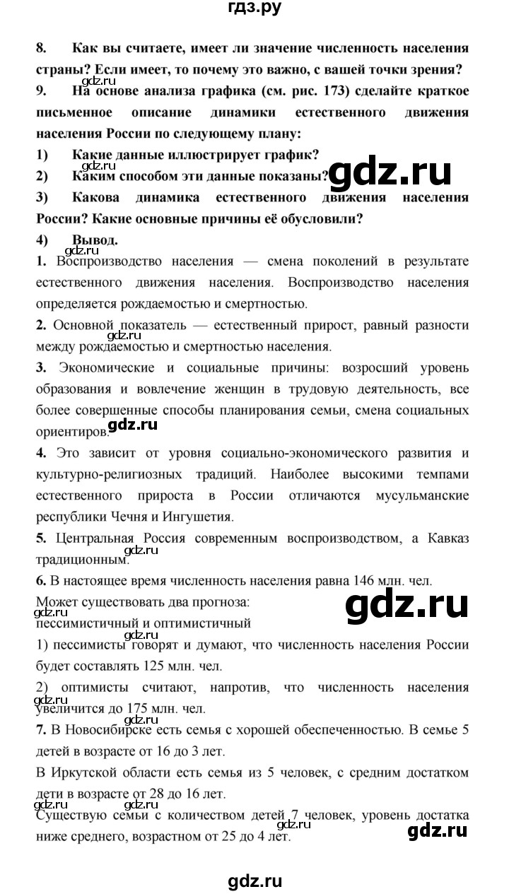ГДЗ по географии 8 класс Алексеев География России  страница - 255, Решебник 2018