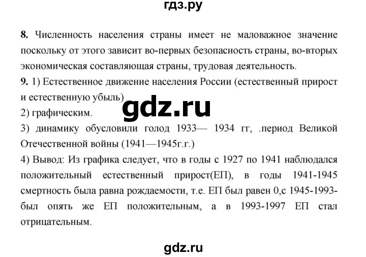 ГДЗ по географии 8 класс Алексеев География России  страница - 255, Решебник 2018