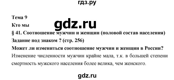 ГДЗ по географии 8 класс Алексеев География России  страница - 256, Решебник 2018