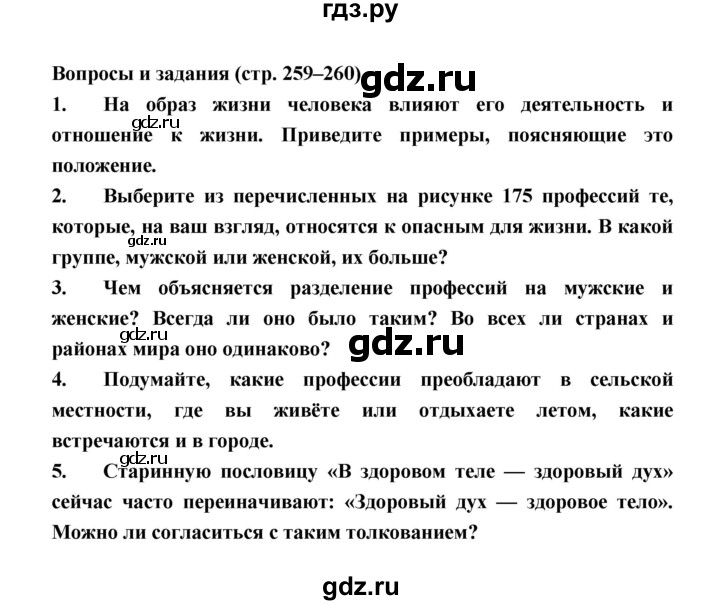 ГДЗ по географии 8 класс Алексеев География России  страница - 259, Решебник 2018