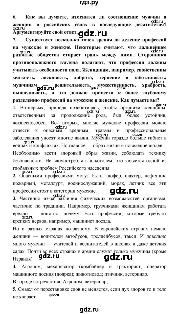 ГДЗ по географии 8 класс Алексеев География России  страница - 259, Решебник 2018