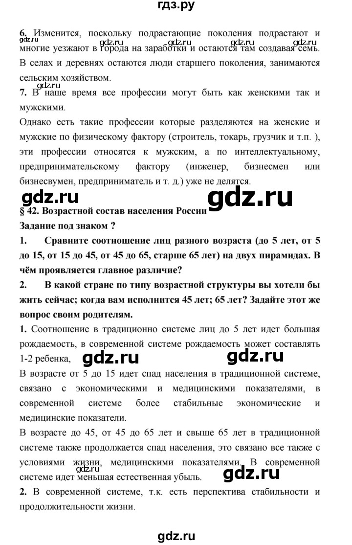 ГДЗ по географии 8 класс Алексеев География России  страница - 259, Решебник 2018