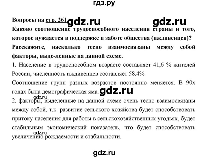 ГДЗ по географии 8 класс Алексеев География России  страница - 261, Решебник 2018
