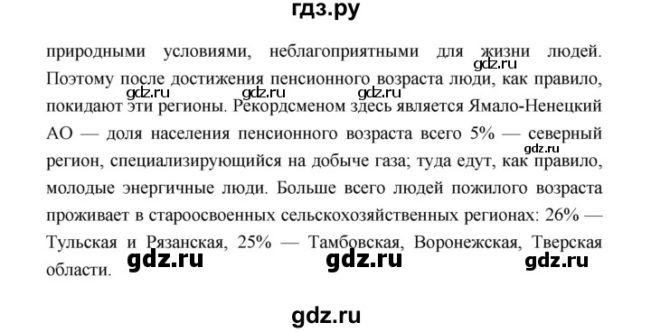 ГДЗ по географии 8 класс Алексеев География России  страница - 263, Решебник 2018