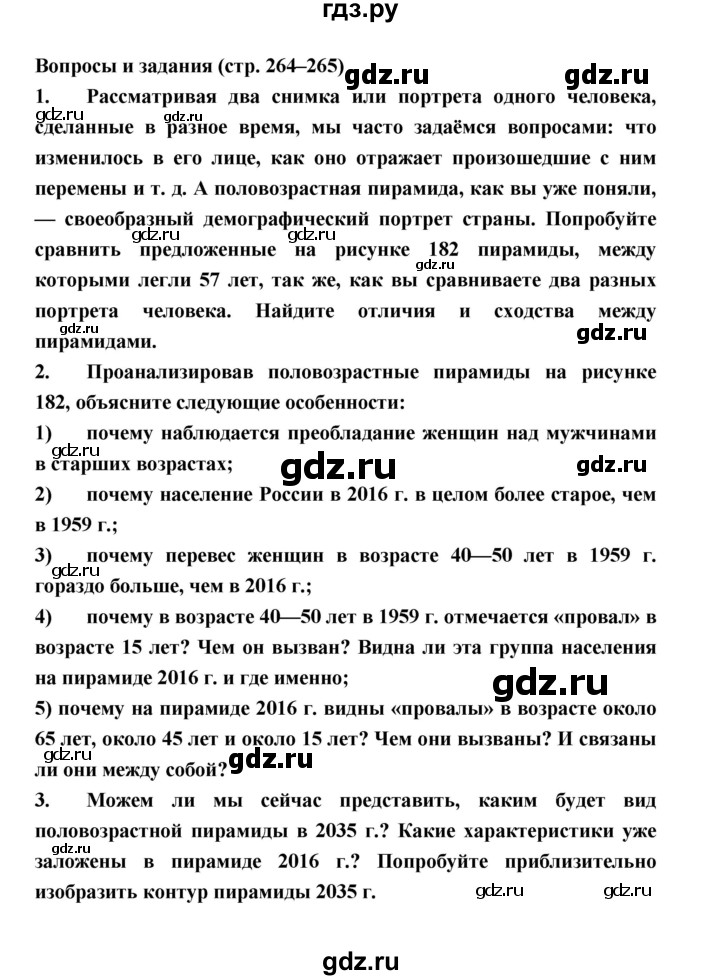 ГДЗ по географии 8 класс Алексеев География России  страница - 264, Решебник 2018