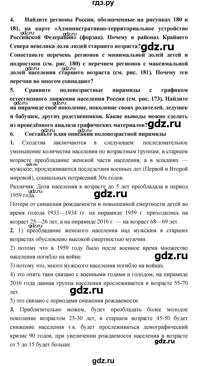 ГДЗ по географии 8 класс Алексеев География России  страница - 264, Решебник 2018