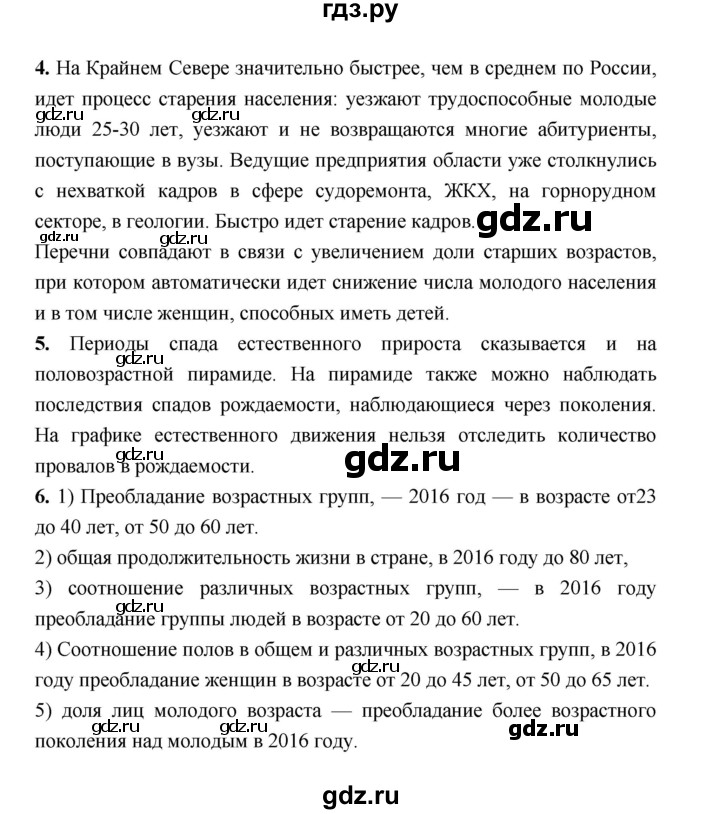 ГДЗ по географии 8 класс Алексеев География России  страница - 264, Решебник 2018