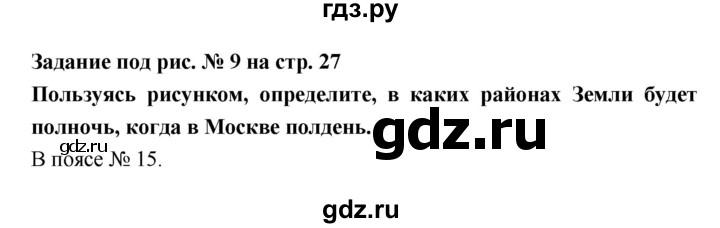 ГДЗ по географии 8 класс Алексеев География России  страница - 27, Решебник 2018