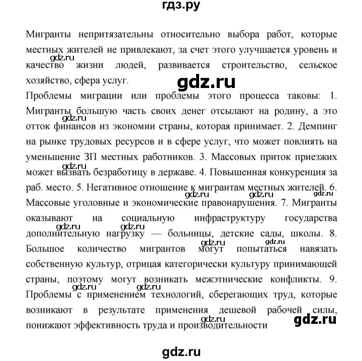 ГДЗ по географии 8 класс Алексеев География России  страница - 272, Решебник 2018