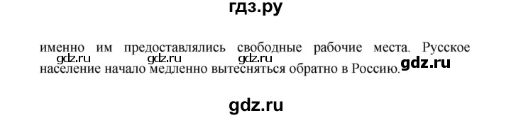 ГДЗ по географии 8 класс Алексеев География России  страница - 273, Решебник 2018
