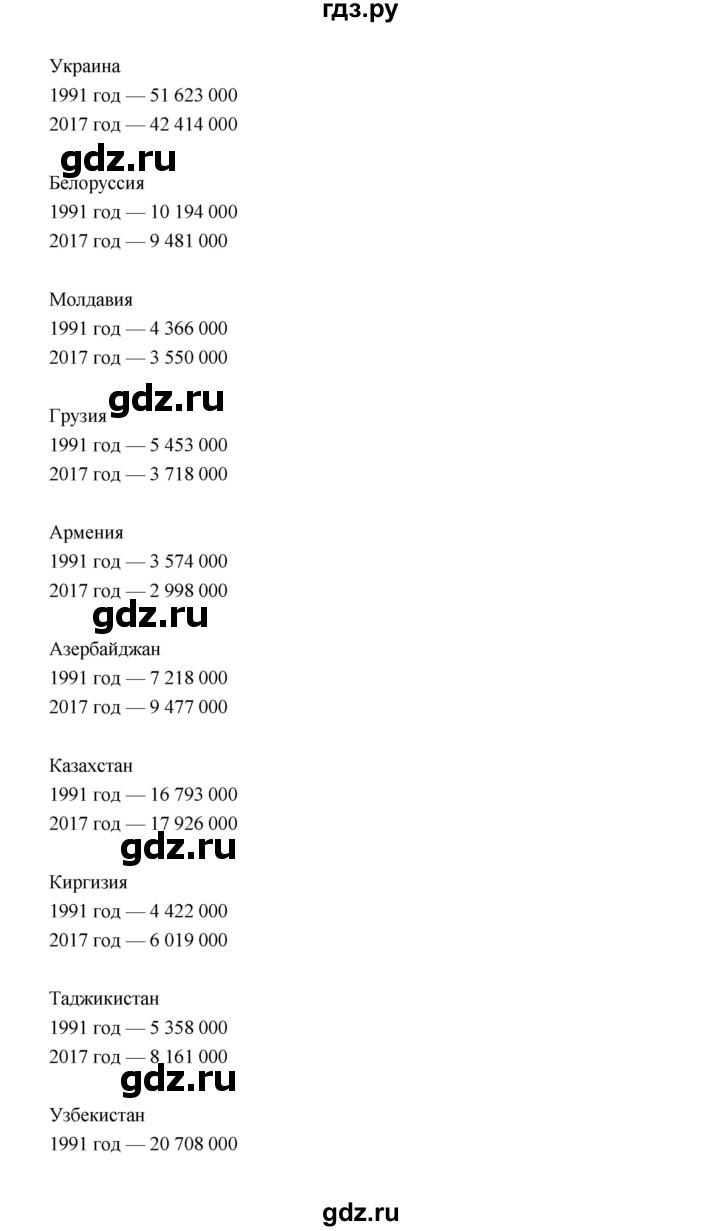 ГДЗ по географии 8 класс Алексеев География России  страница - 276, Решебник 2018