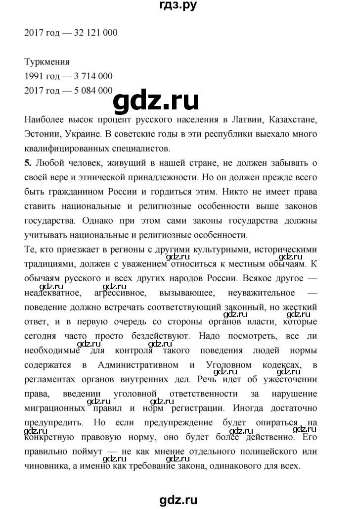 ГДЗ по географии 8 класс Алексеев География России  страница - 276, Решебник 2018