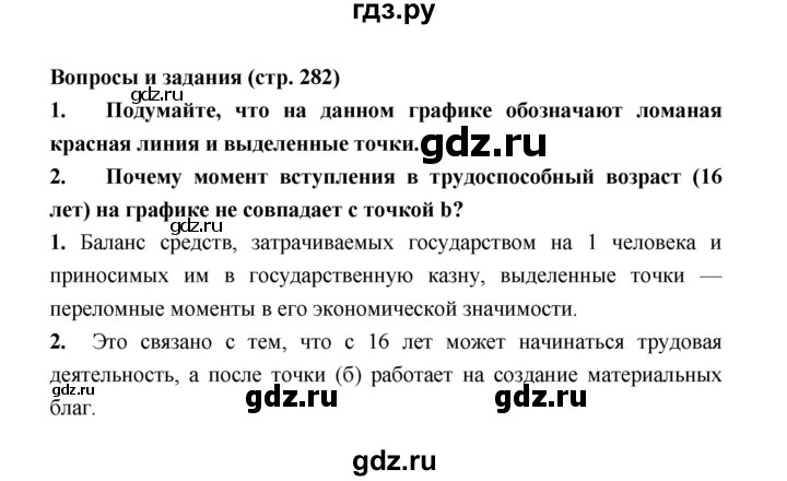 ГДЗ по географии 8 класс Алексеев География России  страница - 282, Решебник 2018